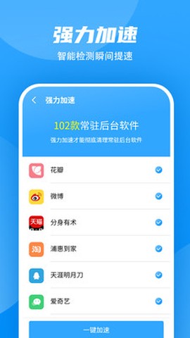 WiFi加速大师图2