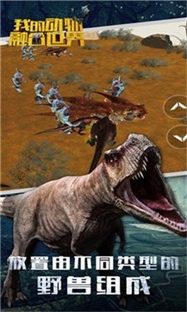 我的动物融合世界图1