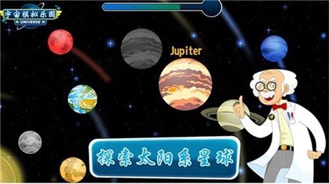 宇宙模拟乐园图2