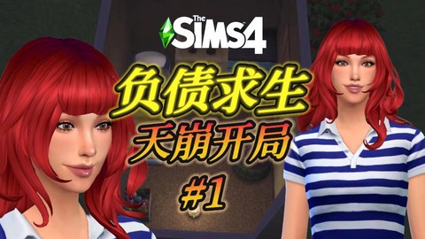 模拟人生4怎么买血浆