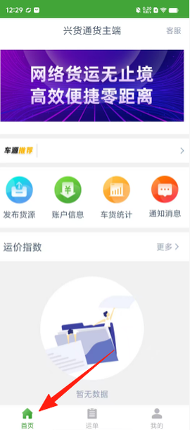兴货通货主端[图1]