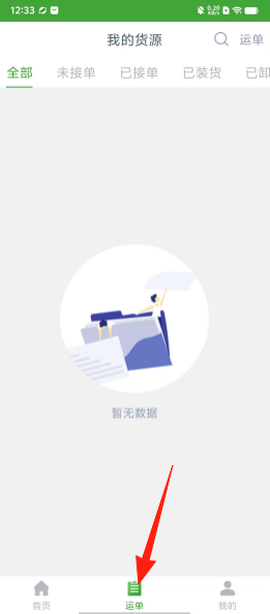 兴货通货主端[图2]