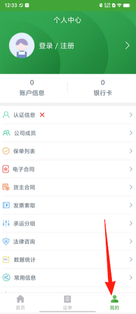 兴货通货主端[图3]