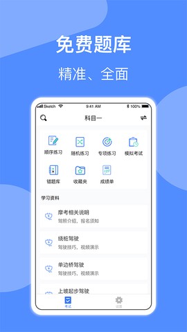 摩托车驾照考试图1
