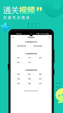 教师资格证网课图1