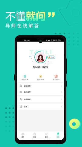 教师资格证网课图3