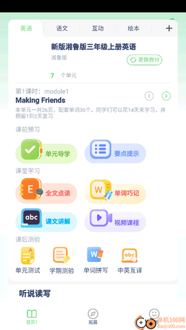 湘鲁英语点读[图2]