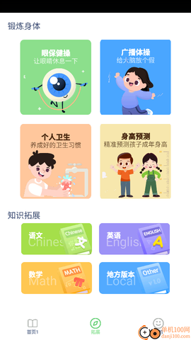 湘鲁英语点读[图3]