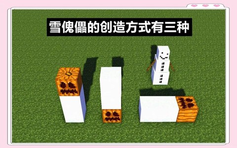 我的世界雪傀儡吃什么