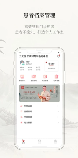 云太医医生版图2