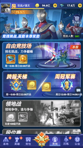 奥特曼格斗之热血英雄[图3]