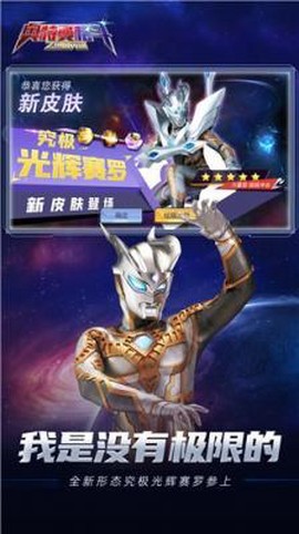 奥特曼格斗之热血英雄图1