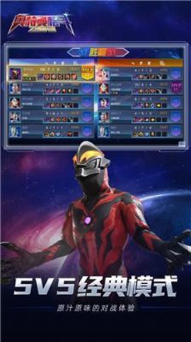 奥特曼格斗之热血英雄图2