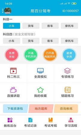 易百分驾考[图1]