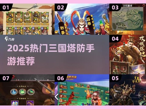 塔防三国志怎么搭配