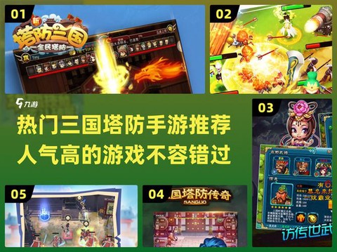 塔防三国志怎么搭配[图1]