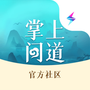 掌上问道