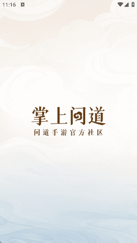 掌上问道图1