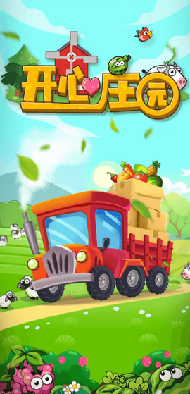 开心庄园图2