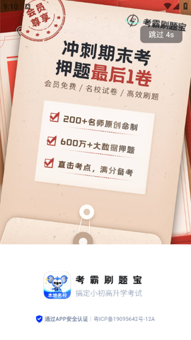 考霸刷题宝图1