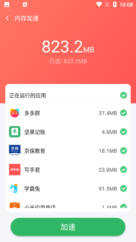 爱机清理助手图3