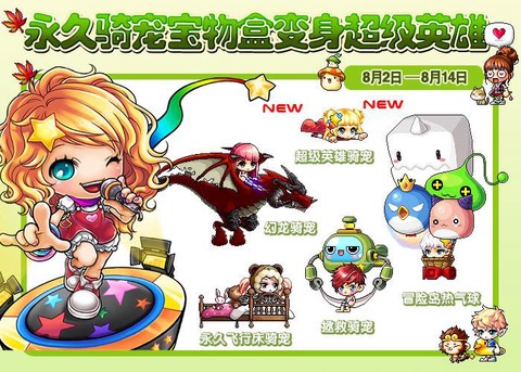 冒险岛2怎么坐气球[图2]