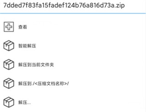解压缩全能[图3]