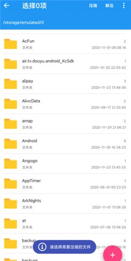 解压缩全能[图4]
