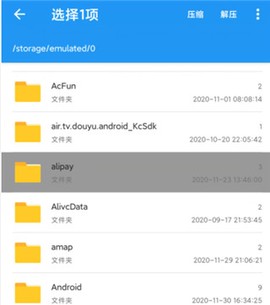 解压缩全能[图5]