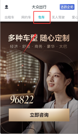 大众出行专车[图4]