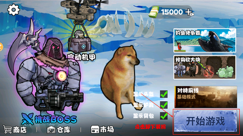 修狗机甲逃生图1