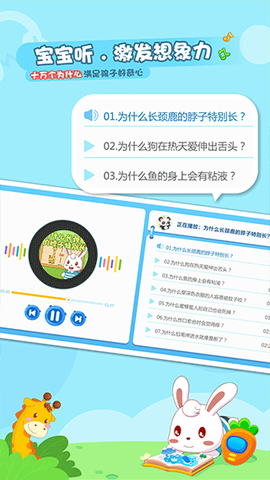 兔小贝乐园图3