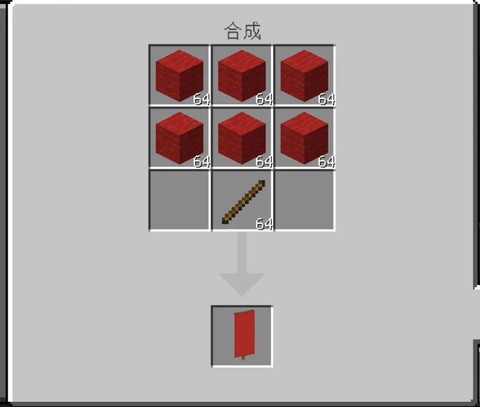 我的世界怎么做旗帜[图1]