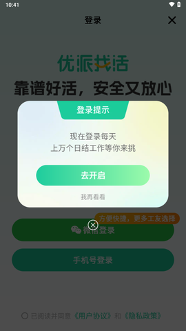 优派找活图1