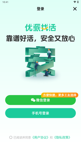 优派找活图2