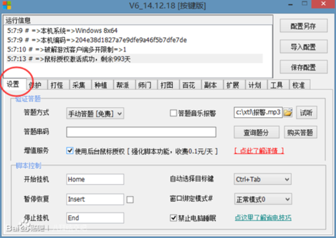 天龙八部有什么免费脚本