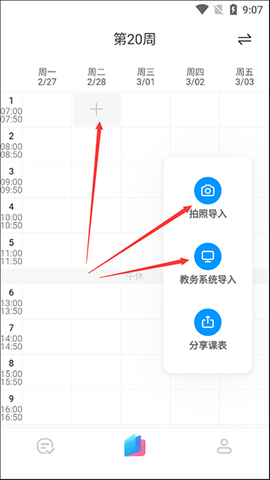 小爱课程表[图2]