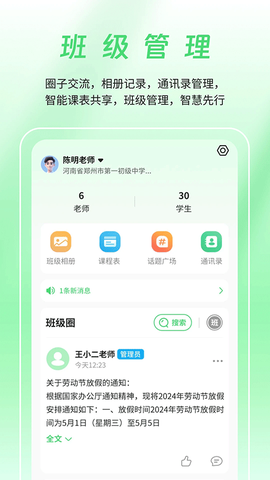 河南校讯通图1