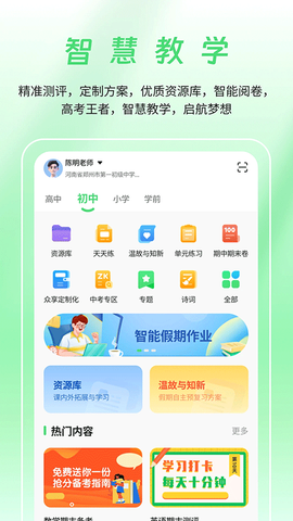 河南校讯通图2