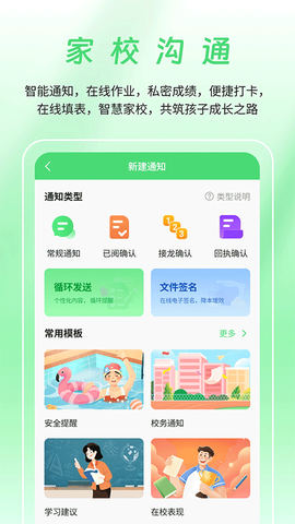 河南校讯通图3