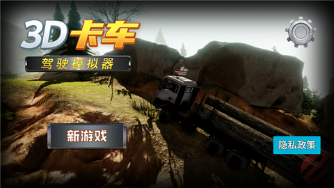 卡车驾驶3D模拟器[图1]