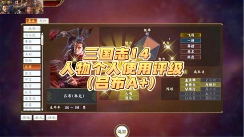 三国志13怎么选吕布