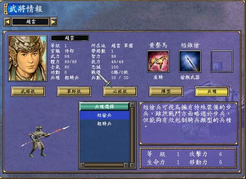 三国群英传赵云怎么用