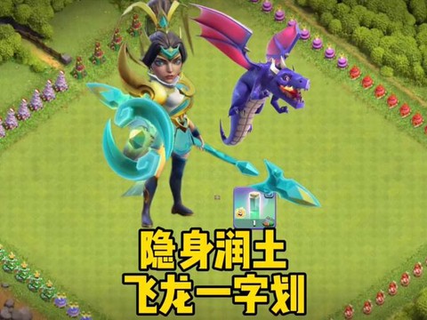 部落冲突龙宝宝怎么打