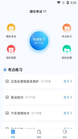 客运从业资格证考试聚题库图2