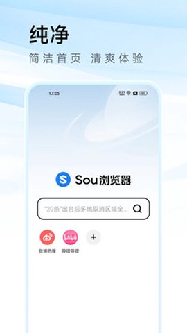 Sou浏览器图2