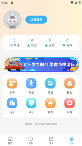网约向导图1