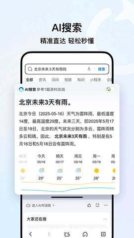 qq浏览器图2