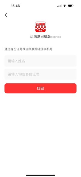 运满满司机[图5]