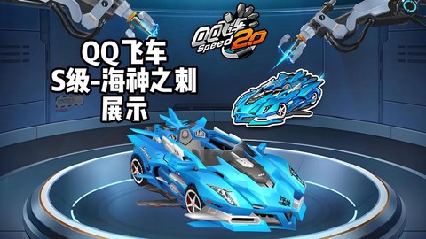 qq飞车s车怎么弄